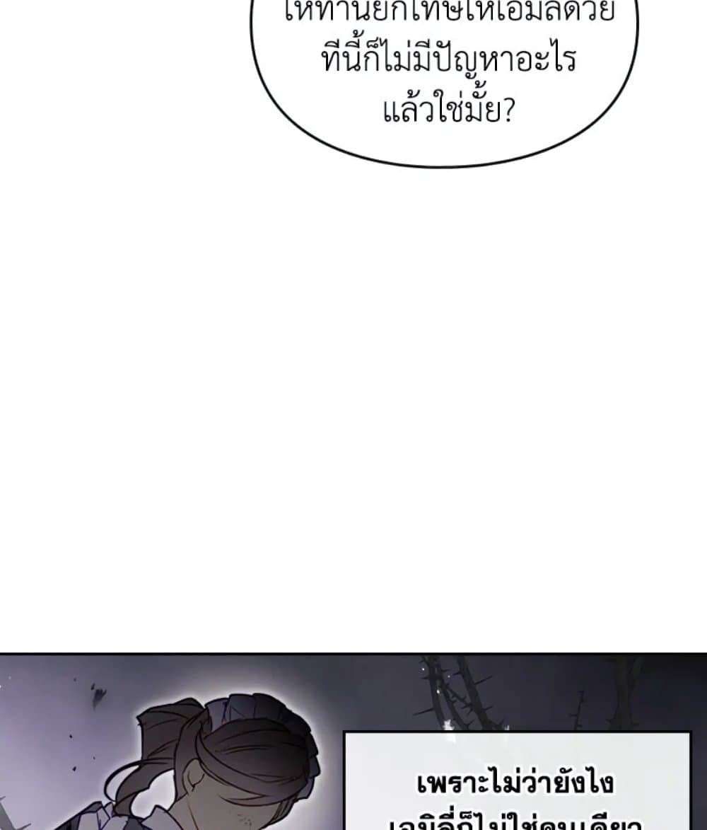 Death Is The Only Ending For The Villainess page 69