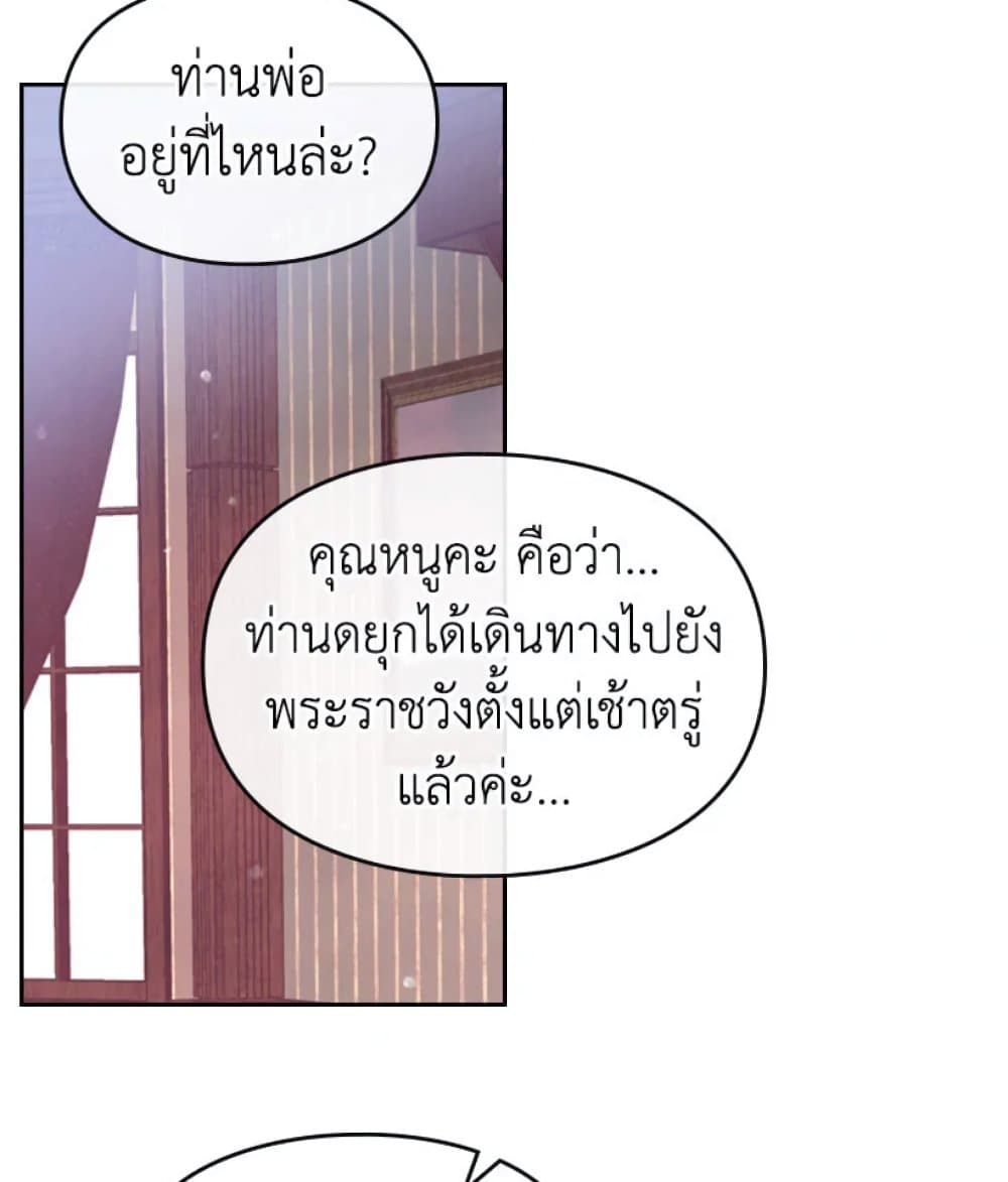 Death Is The Only Ending For The Villainess page 72