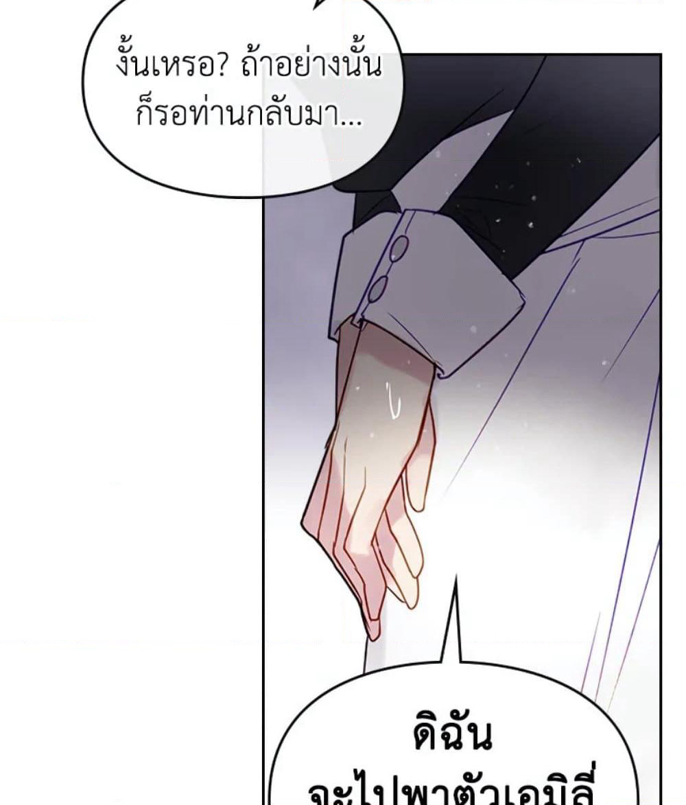 Death Is The Only Ending For The Villainess page 73