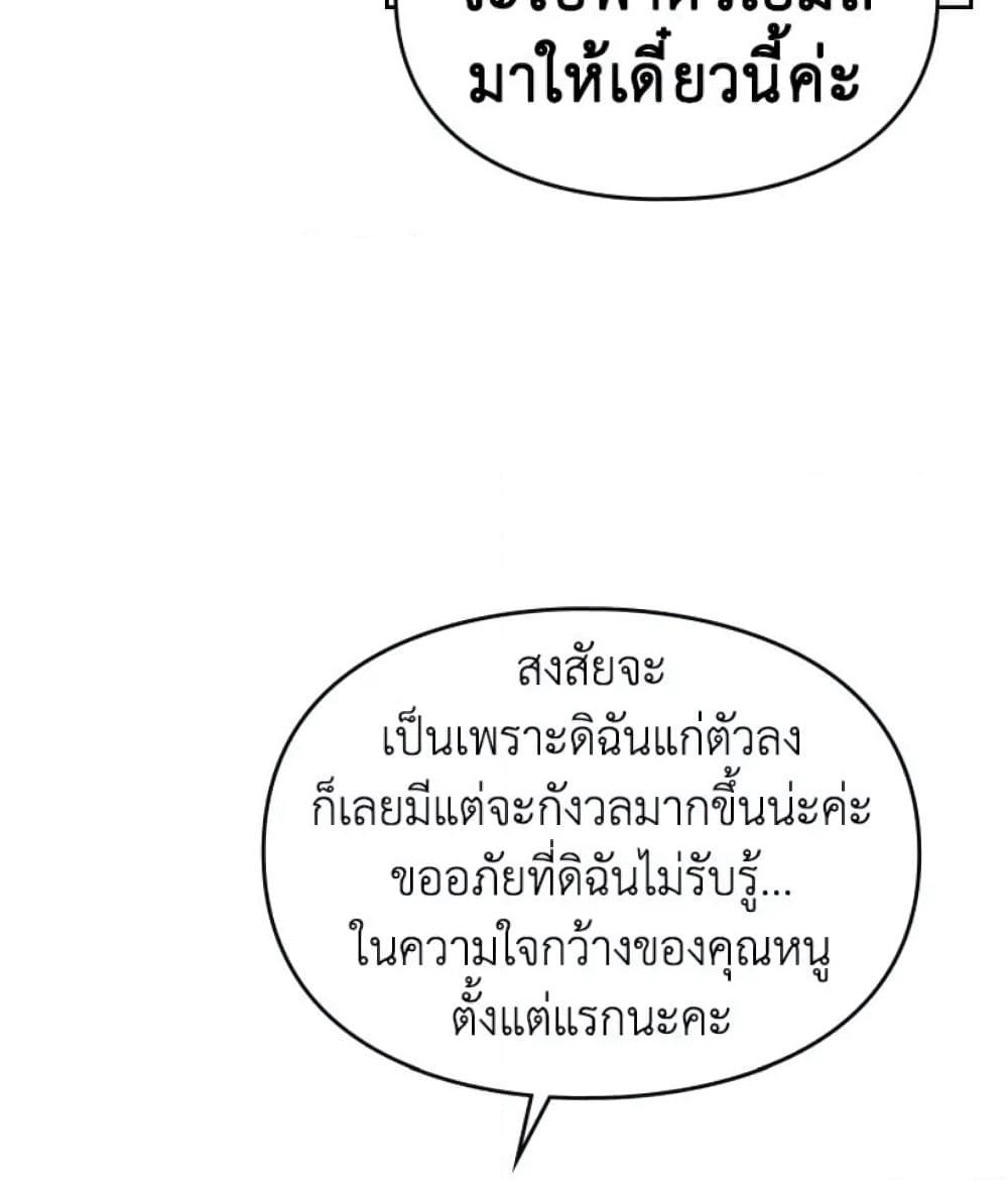 Death Is The Only Ending For The Villainess page 74