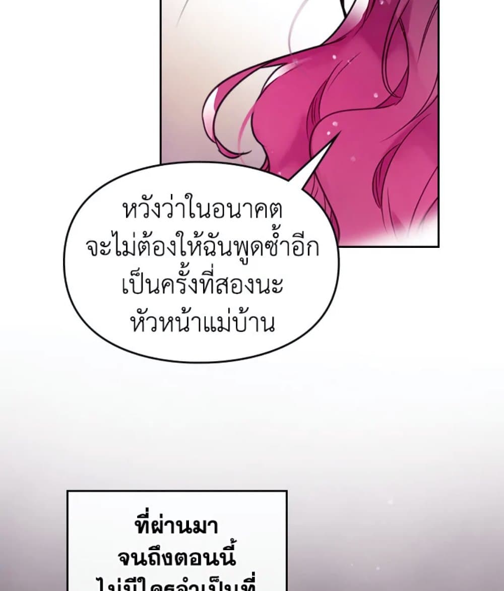 Death Is The Only Ending For The Villainess page 77