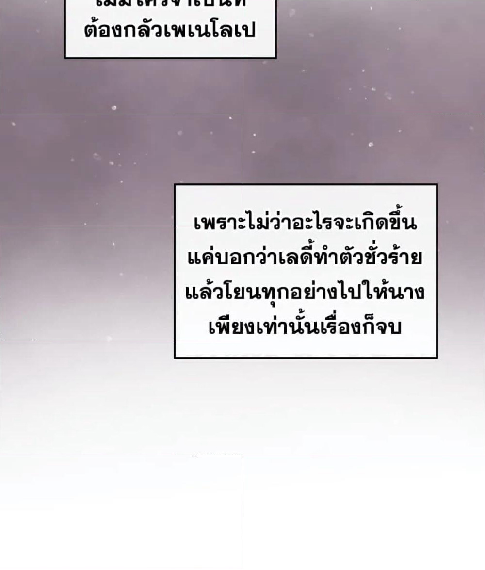 Death Is The Only Ending For The Villainess page 78