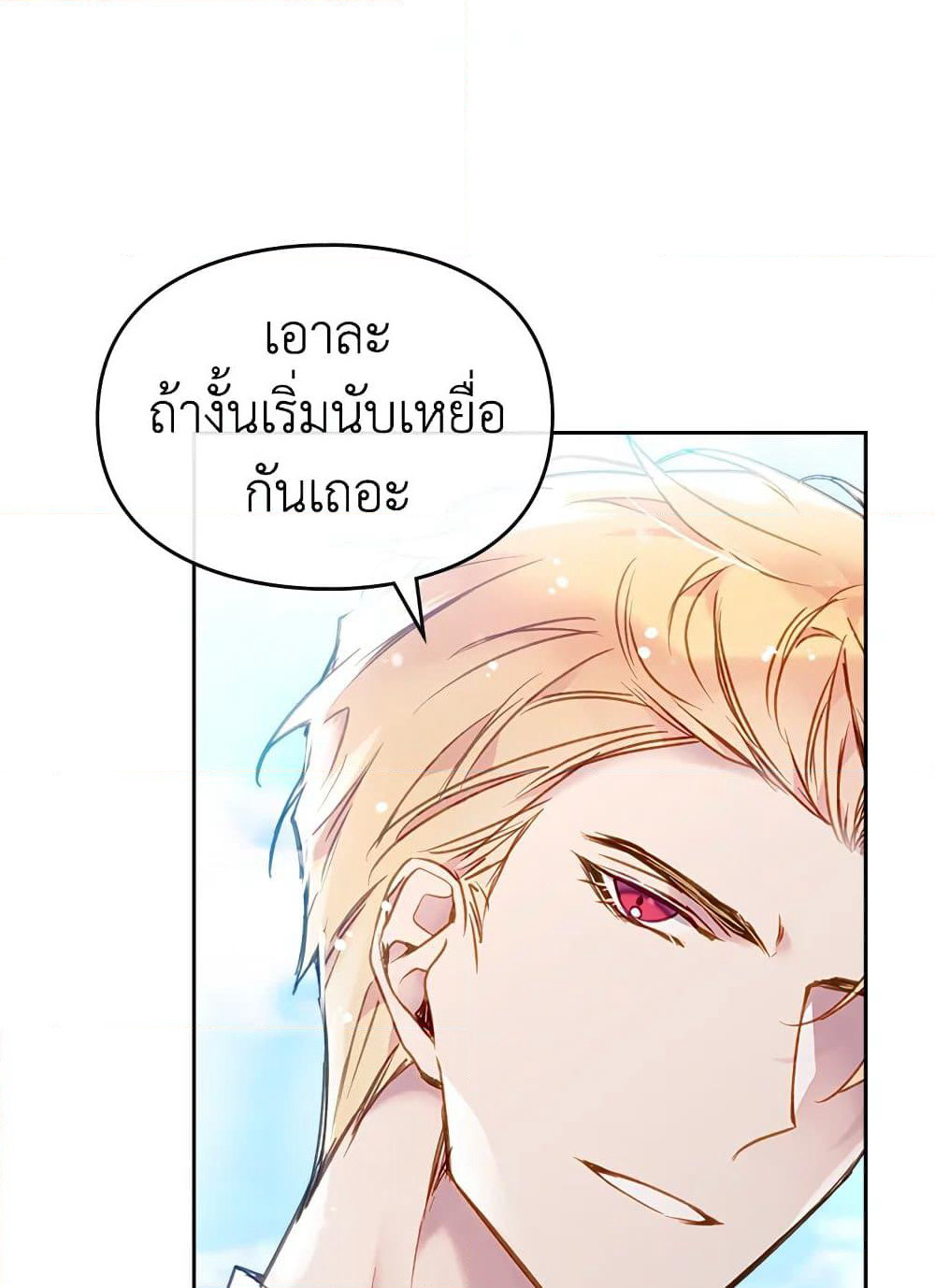 Death Is The Only Ending For The Villainess page 2