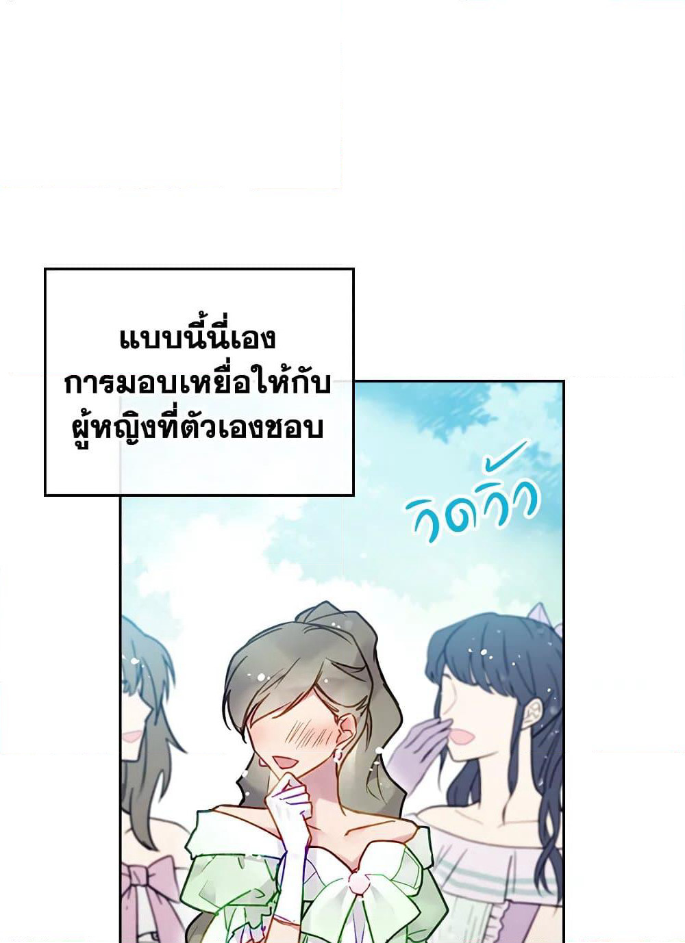 Death Is The Only Ending For The Villainess page 8