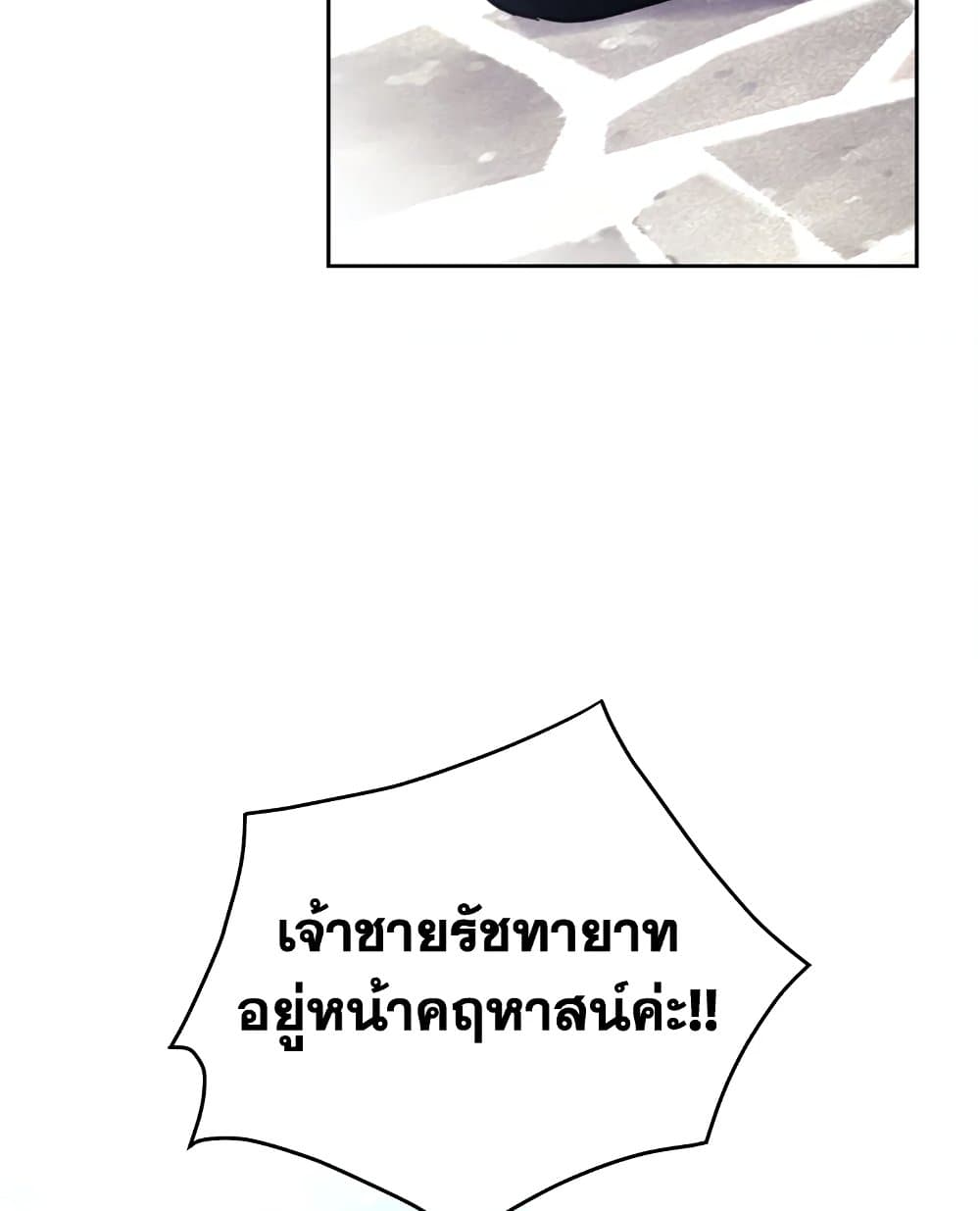 Death Is The Only Ending For The Villainess page 3