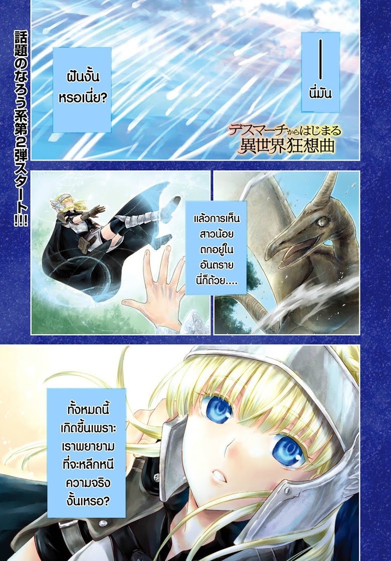 Death March kara Hajimaru Isekai Kyousoukyoku page 1
