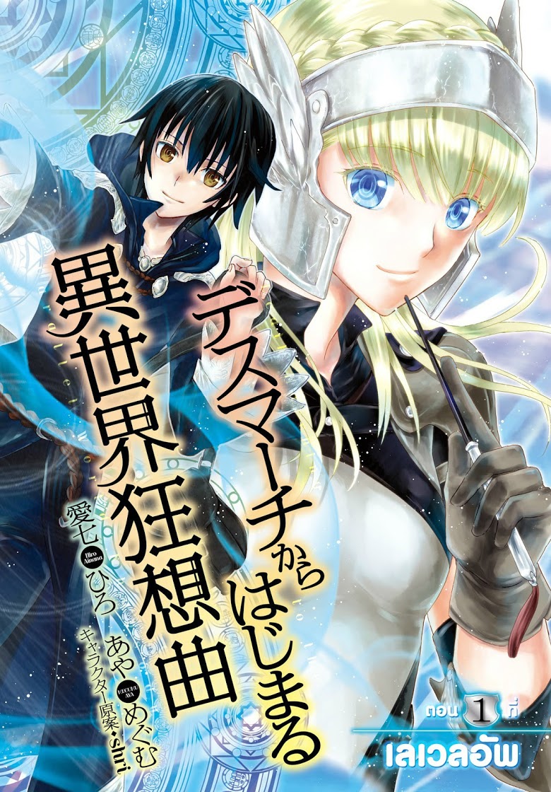Death March kara Hajimaru Isekai Kyousoukyoku page 2