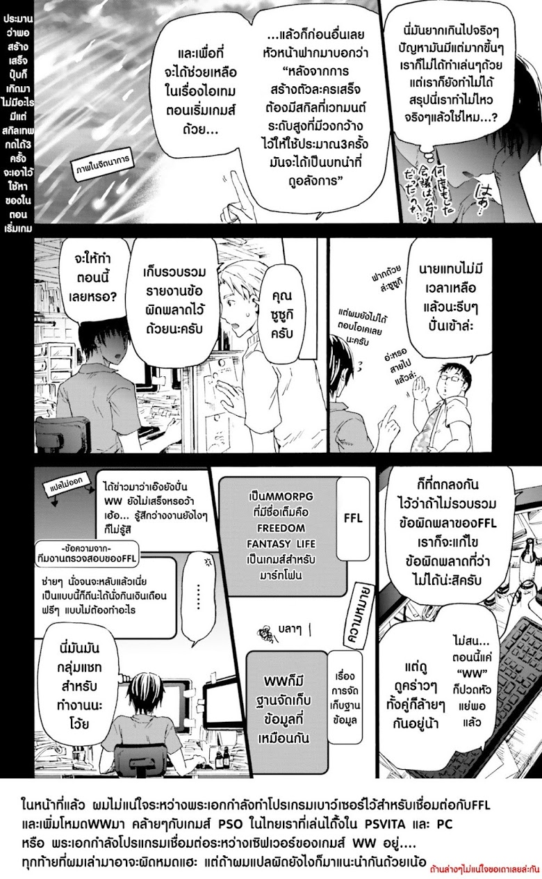 Death March kara Hajimaru Isekai Kyousoukyoku page 6