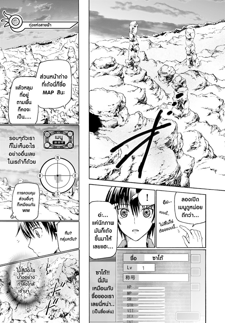 Death March kara Hajimaru Isekai Kyousoukyoku page 9