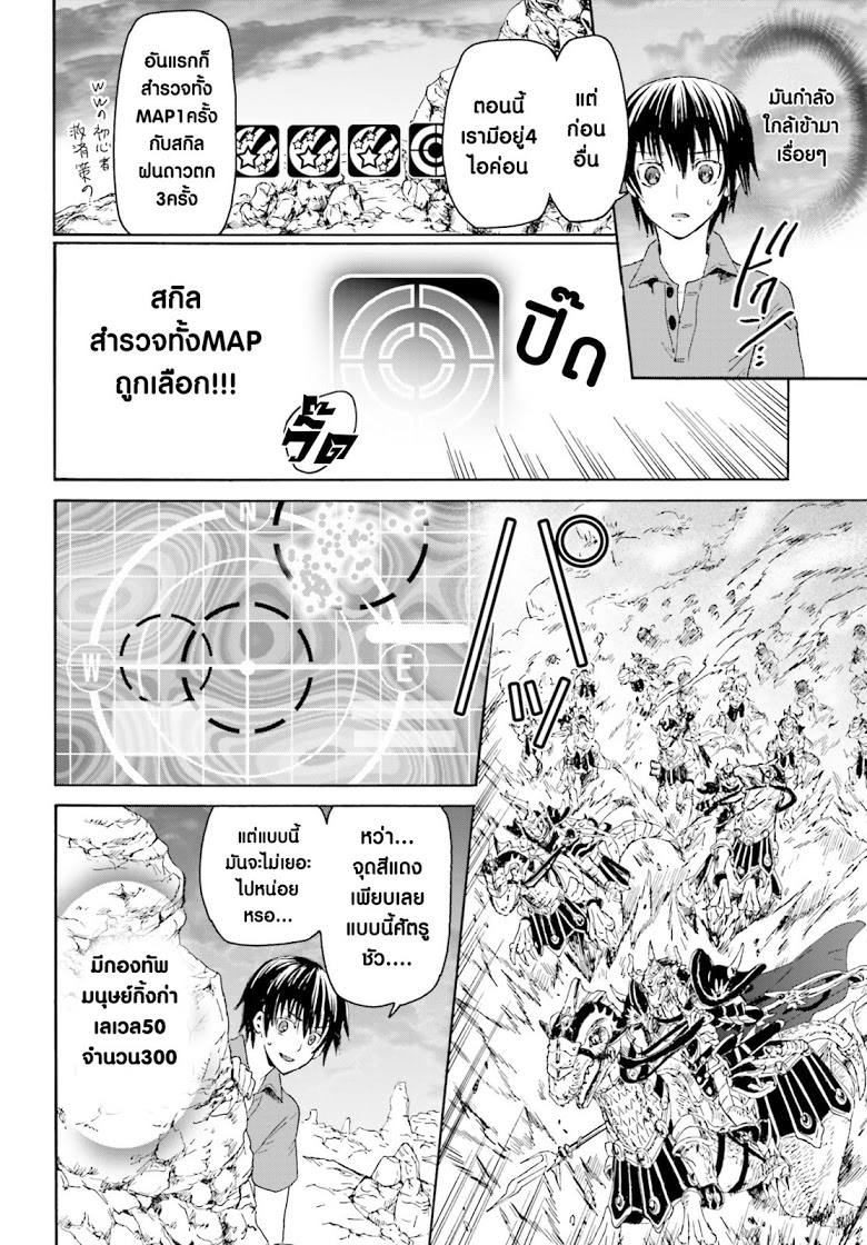 Death March kara Hajimaru Isekai Kyousoukyoku page 10