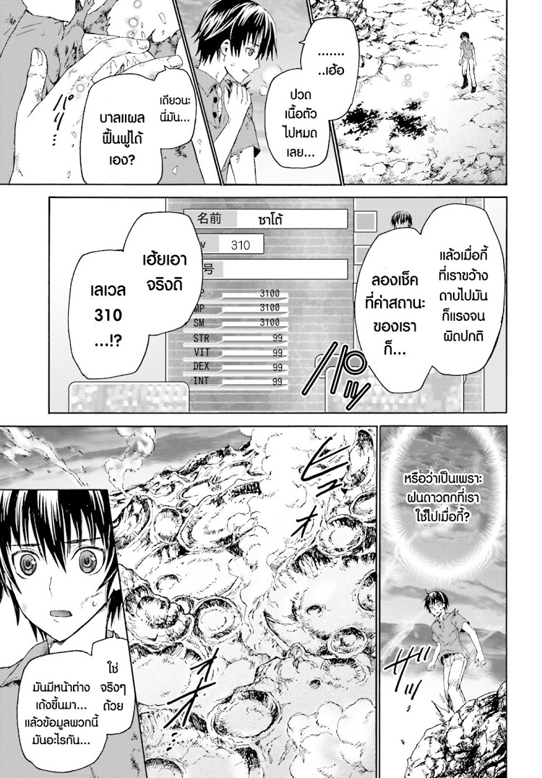 Death March kara Hajimaru Isekai Kyousoukyoku page 19