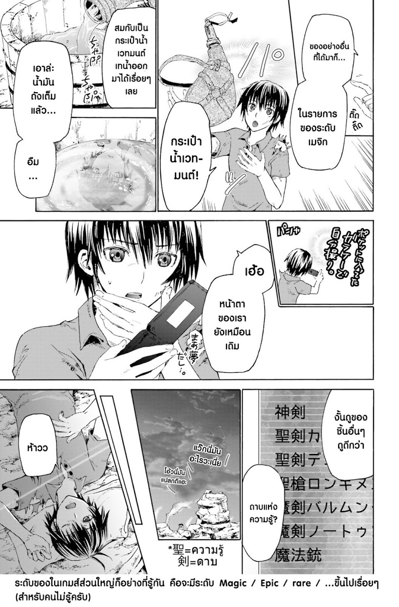 Death March kara Hajimaru Isekai Kyousoukyoku page 21