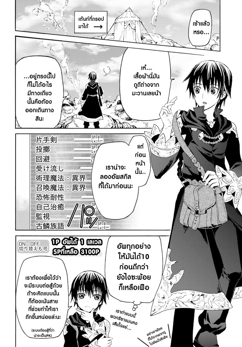 Death March kara Hajimaru Isekai Kyousoukyoku page 22