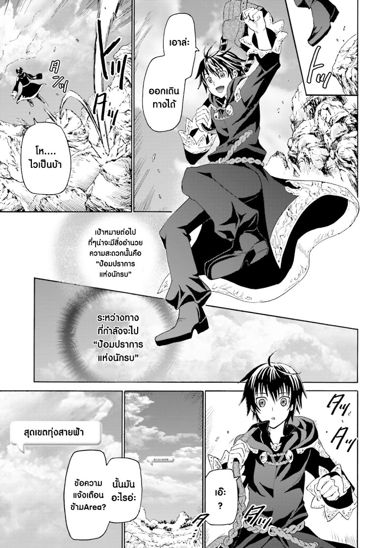 Death March kara Hajimaru Isekai Kyousoukyoku page 23