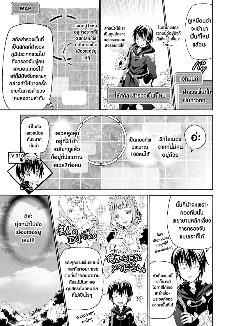 Death March kara Hajimaru Isekai Kyousoukyoku page 25