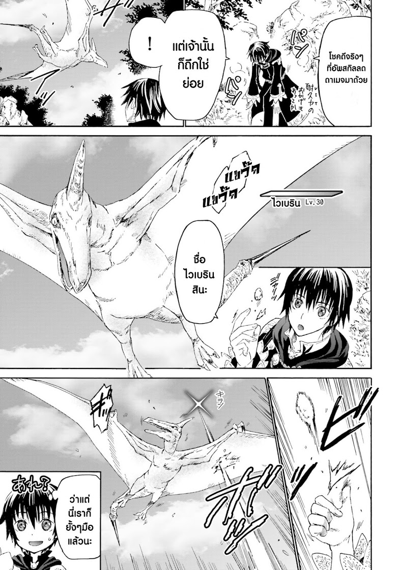 Death March kara Hajimaru Isekai Kyousoukyoku page 27