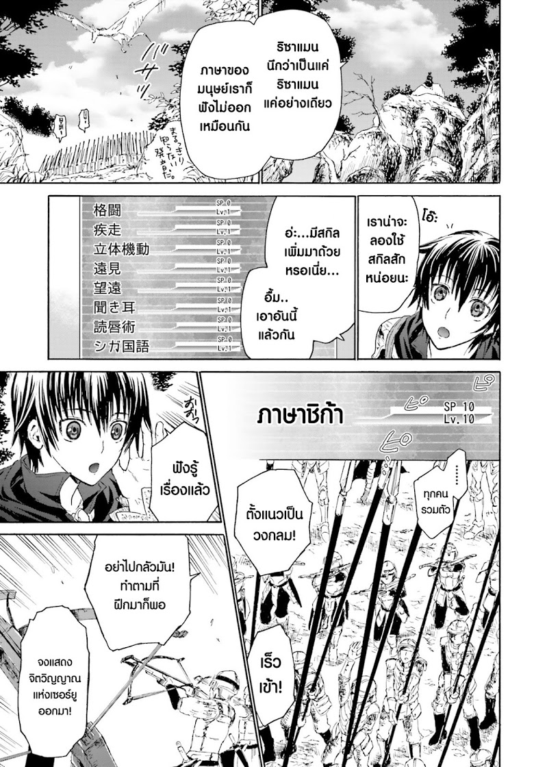 Death March kara Hajimaru Isekai Kyousoukyoku page 29