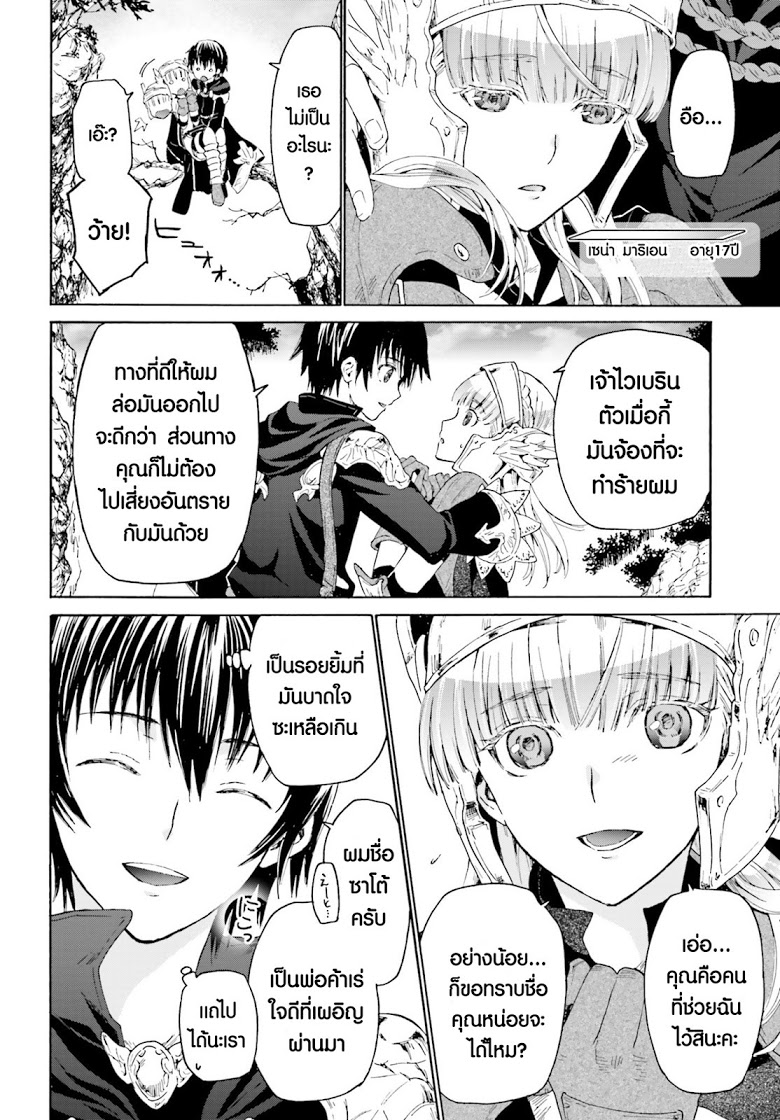 Death March kara Hajimaru Isekai Kyousoukyoku page 34