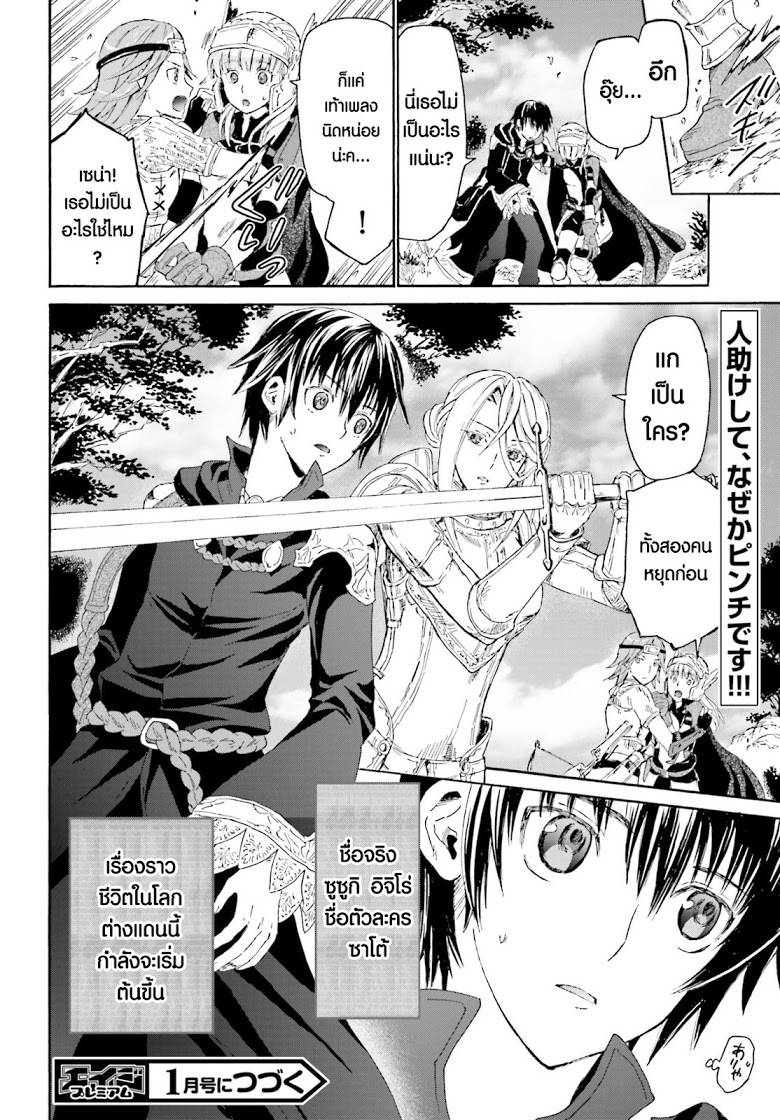 Death March kara Hajimaru Isekai Kyousoukyoku page 36
