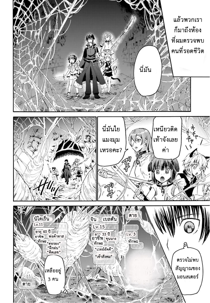 Death March kara Hajimaru Isekai Kyousoukyoku page 5