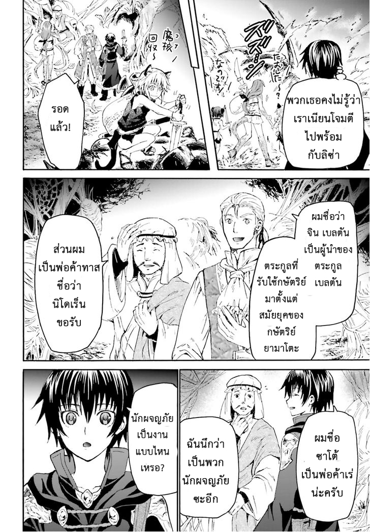 Death March kara Hajimaru Isekai Kyousoukyoku page 9