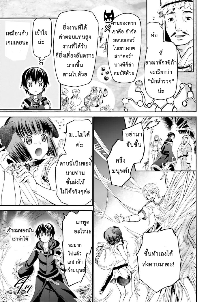 Death March kara Hajimaru Isekai Kyousoukyoku page 10