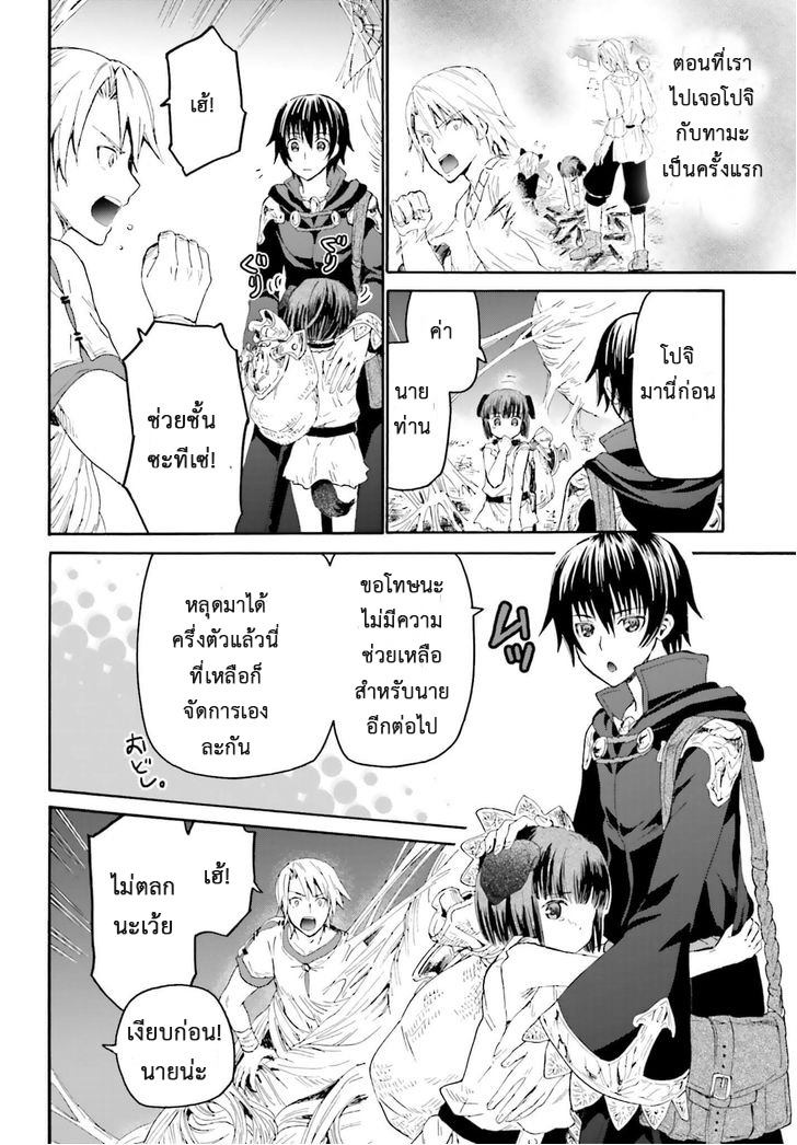 Death March kara Hajimaru Isekai Kyousoukyoku page 11