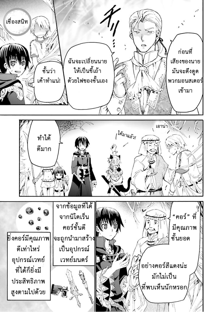 Death March kara Hajimaru Isekai Kyousoukyoku page 12