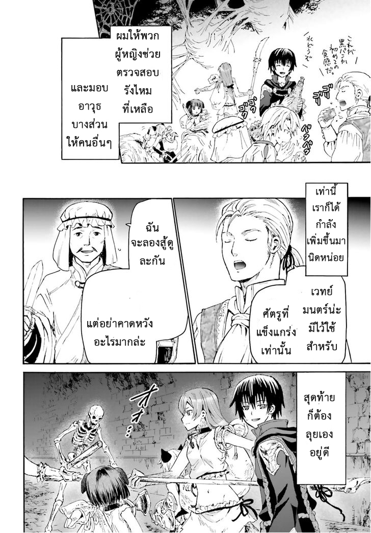 Death March kara Hajimaru Isekai Kyousoukyoku page 13