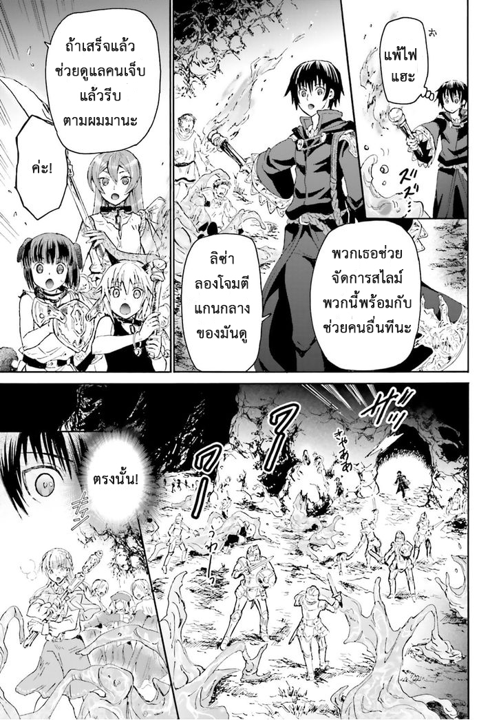Death March kara Hajimaru Isekai Kyousoukyoku page 20