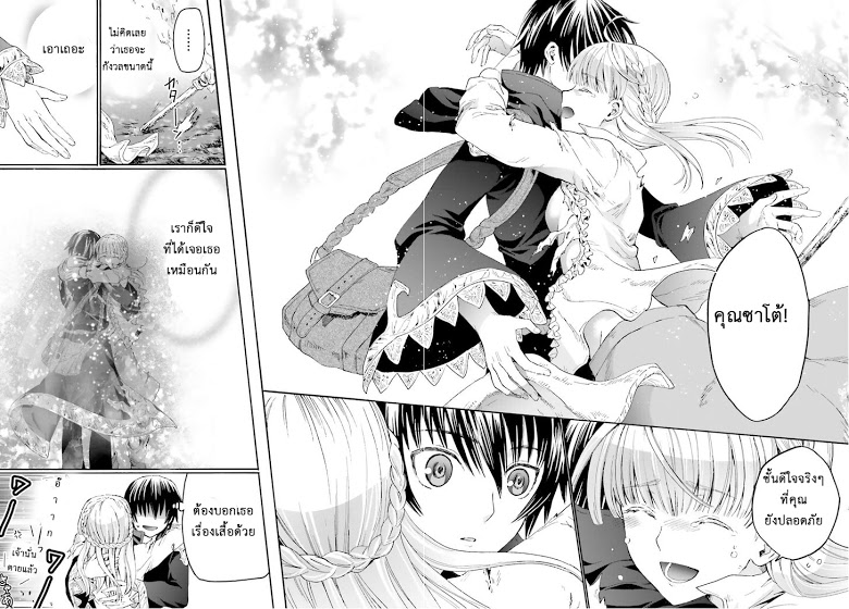 Death March kara Hajimaru Isekai Kyousoukyoku page 23