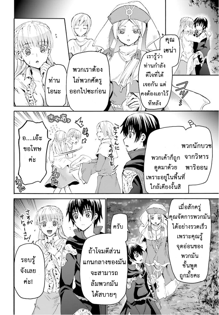 Death March kara Hajimaru Isekai Kyousoukyoku page 24