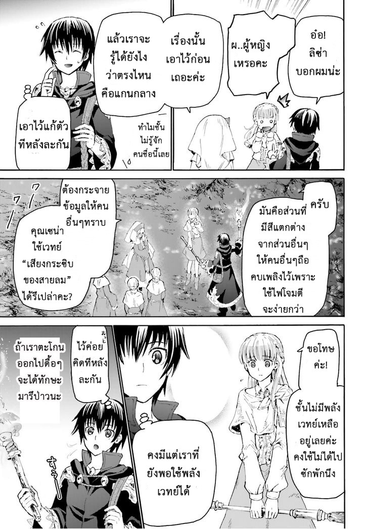 Death March kara Hajimaru Isekai Kyousoukyoku page 25