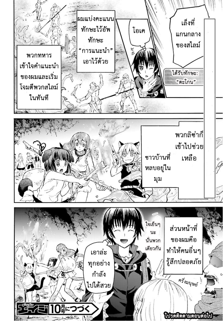 Death March kara Hajimaru Isekai Kyousoukyoku page 26
