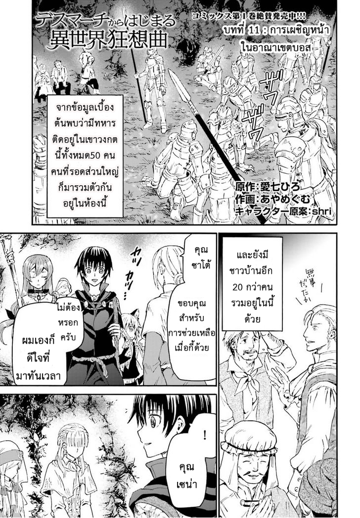 Death March kara Hajimaru Isekai Kyousoukyoku page 1