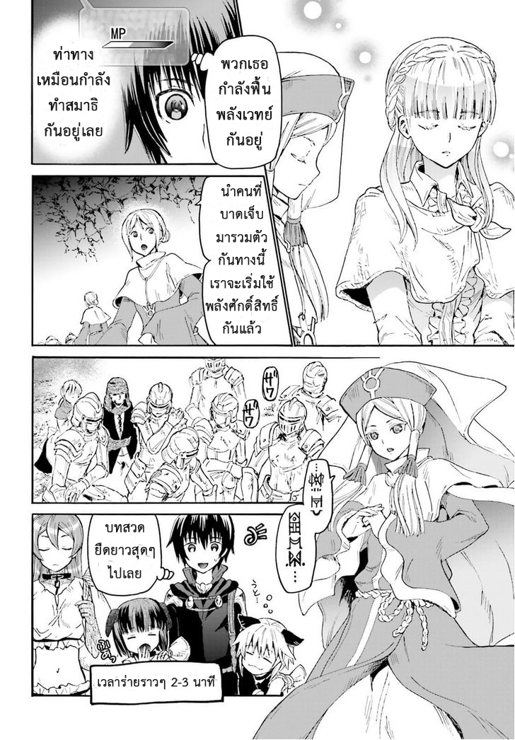 Death March kara Hajimaru Isekai Kyousoukyoku page 2