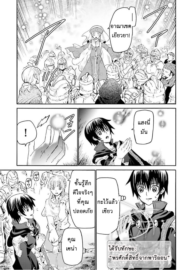 Death March kara Hajimaru Isekai Kyousoukyoku page 3