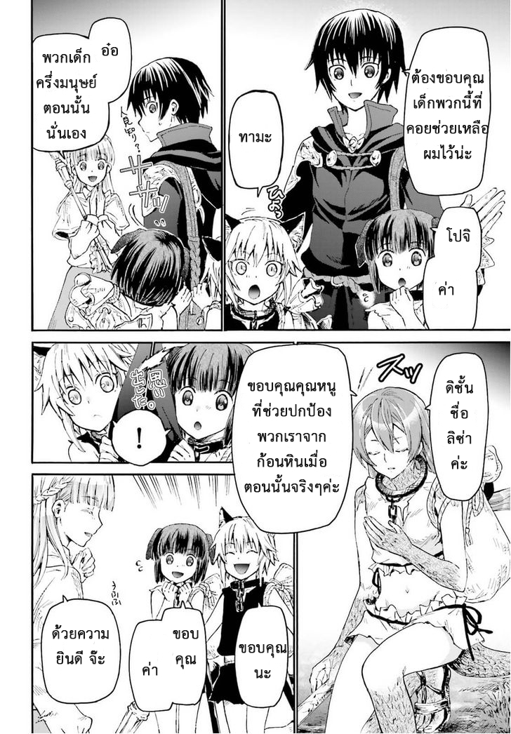 Death March kara Hajimaru Isekai Kyousoukyoku page 4