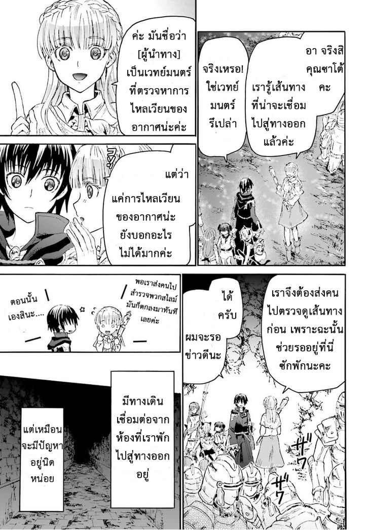 Death March kara Hajimaru Isekai Kyousoukyoku page 5