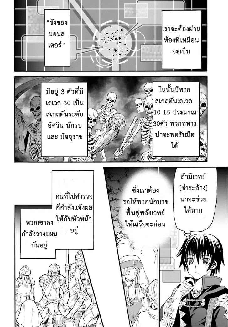 Death March kara Hajimaru Isekai Kyousoukyoku page 6