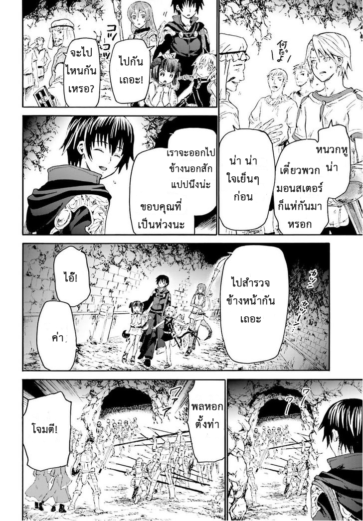 Death March kara Hajimaru Isekai Kyousoukyoku page 8