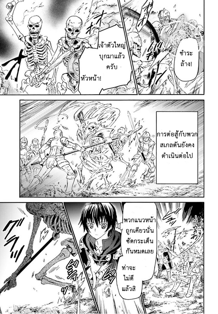 Death March kara Hajimaru Isekai Kyousoukyoku page 9