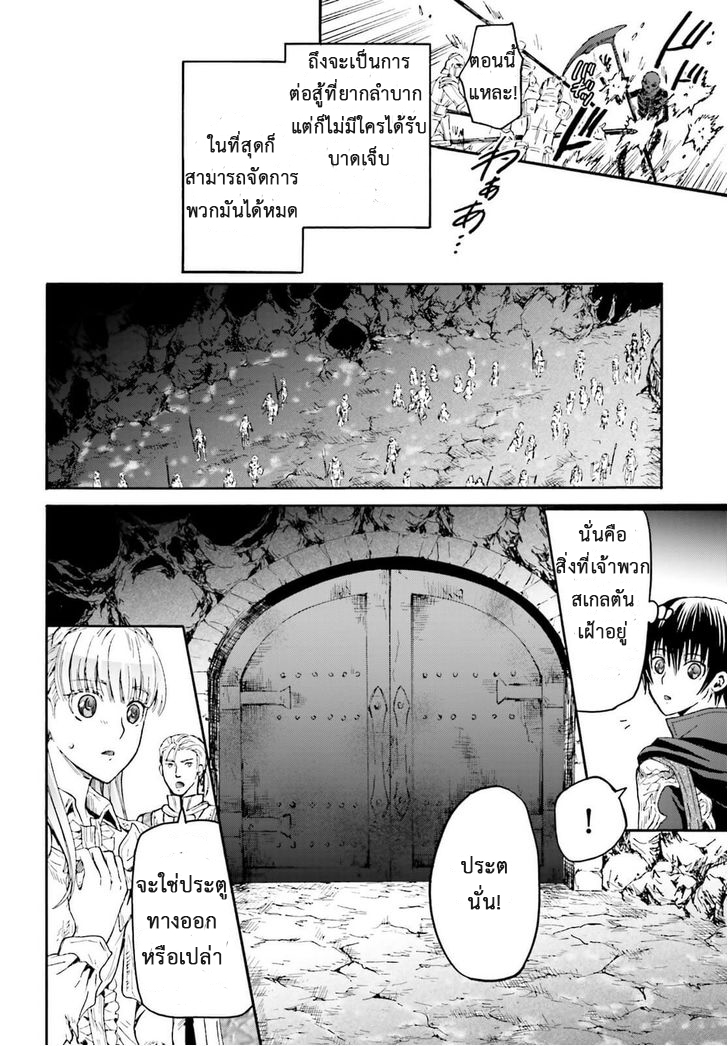 Death March kara Hajimaru Isekai Kyousoukyoku page 10