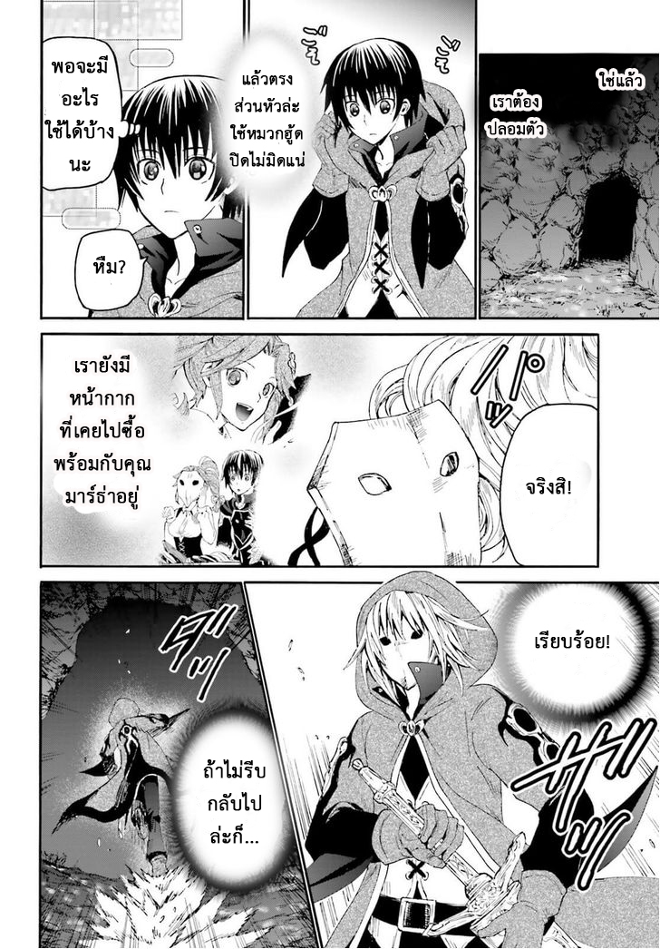 Death March kara Hajimaru Isekai Kyousoukyoku page 20