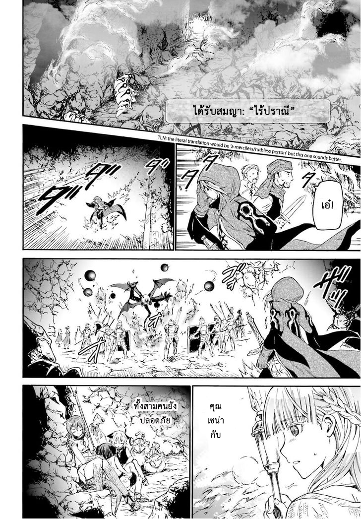 Death March kara Hajimaru Isekai Kyousoukyoku page 22