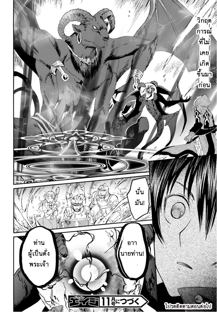 Death March kara Hajimaru Isekai Kyousoukyoku page 28