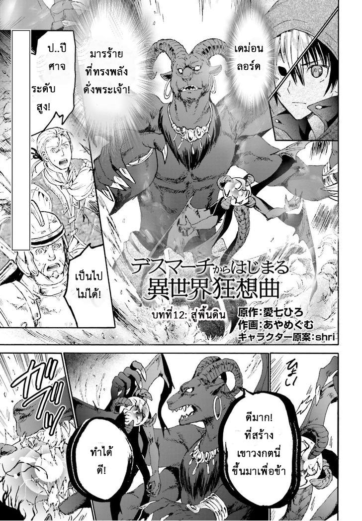 Death March kara Hajimaru Isekai Kyousoukyoku page 1