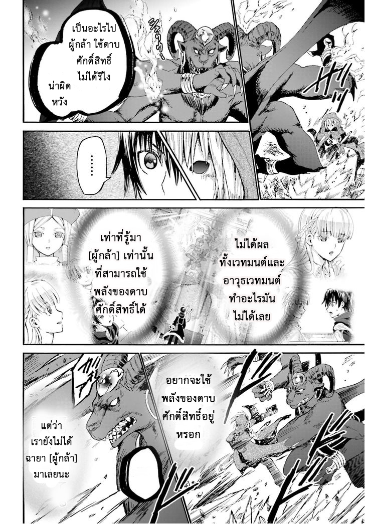 Death March kara Hajimaru Isekai Kyousoukyoku page 6