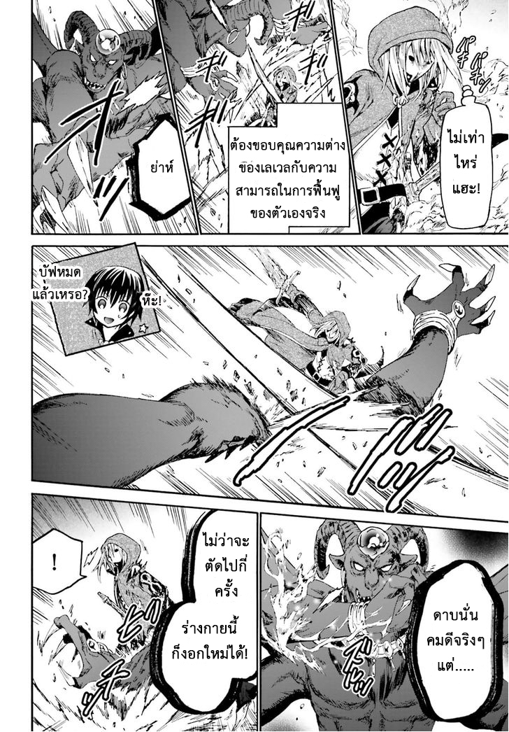 Death March kara Hajimaru Isekai Kyousoukyoku page 8