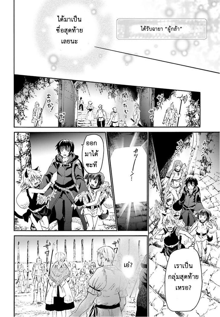 Death March kara Hajimaru Isekai Kyousoukyoku page 18
